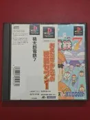 索尼PS1日版《桃太郎電鐵7》遊戲光碟，盤面有正常使用痕跡，成色自定義，具體見圖
