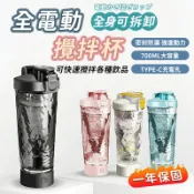 ✨隔日到货✨電動攪拌杯 Tritan攪拌杯 分體式攪拌杯 乳清搖搖杯 電動搖搖杯 蛋白飲攪拌杯 健身杯 700ML大容量
