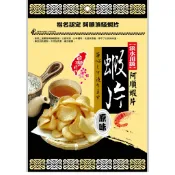 【阿順蝦薯餅】新款《蝦片原味》 餅乾升級#口感特別獨特，吃起來香脆#淡水名產#休閒零嘴#團購美食#紙箱出貨