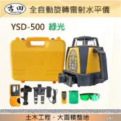 🏆自動雷射水平儀(掃平儀)  全自動整平水平儀 旋轉水平儀  綠光雷射水平儀  紅光雷射