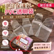 崴翔(DIY材料)-御守、香包保護袋{PVC保護袋}，12款規格任選
