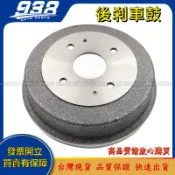 938嚴選 副廠 後剎車鼓 威利 百利800 神奇1.6 菱利 剎車鼓 煞車鼓 MAGIC VARICA VERYCA