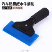 【加強手柄】KTM 牛筋刮板 洗車刮水 刮玻璃膜 汽車貼膜工具 清潔刮 刮板 刮水板 洗車工具 汽車工具