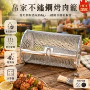 [新品特價] F款不鏽鋼旋轉烤籠 130x195mm 側面搭扣鎖緊 電烤箱專用 烘焙堅果板栗 家庭廚房用具