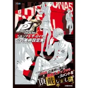 全新現貨 女神異聞錄 5 皇家版 公式美術設定集 日文書籍
