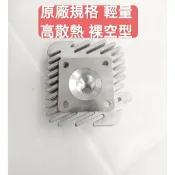 DIO 汽缸蓋 39mm 43mm 48mm 50mm 54mm 加大汽缸蓋 汽缸頭【台中 光一車業】
