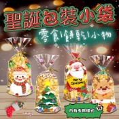 聖誕零食包裝袋 糖果包裝袋 餅乾袋 小物包裝袋 聖誕包裝 聖誕禮物包裝袋 禮物袋 婚禮包裝袋 烘焙餅乾袋 牛軋餅袋