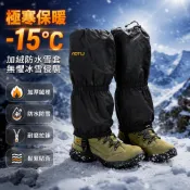 凹凸雪套 戶外綁腿套 徒步登山護腿套 滑雪防水腳套 成人兒童防沙鞋套 戶外運動 登山配件 防風防沙 輕量透氣 腳部防護