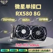 RX580 8G 2048sp微星雙風扇單接口DVI靜音桌靣電腦獨立AMD顯示哢