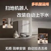 廠商🌼適用於石頭掃地機器人 自動上下水裝置 改裝G10 /P10/ P20 /G20 多機型適用自動上下水裝置