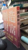 創造財富：新平台時空與神對話 9789869485630 大獵出版
