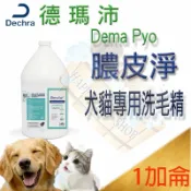 HAPPY Pet Shop [免運,一加侖下標區]DermaPyo 徳瑪沛 膿皮淨 膿皮症洗毛精 對膿皮症及嚴重皮膚炎 邁剋菌 毛囊蟲