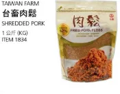 台畜肉鬆1公斤 好市多Costco