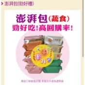 ✹99免運✹三合燒餅 彭湃包(蔬食)(素食)  超級划算!!!!!