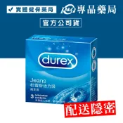 Durex 杜蕾斯 活力裝衛生套 3入/盒 (保險套 配送包裝隱密) 專品藥局【2029653】