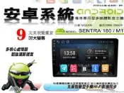 音仕達汽車音響 日產 SENTRA 180/M1 00-06年 9吋安卓機 四核心 八核心 WIFI 鏡像顯示 ADF