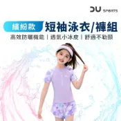【DAYOU】繽紛款泳衣 女中小童短袖短褲兩件套 泳裝 兒童防曬泳衣 透氣玩水 游泳池 海灘 泳衣 D0403096