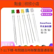 萬物優選鋪 快速出貨 【人氣爆款】高亮3mm5mm平頭加長腳LED 珠紅黃藍綠白直插led發光二極體