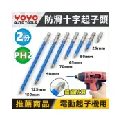 (店+)PH2 六角柄 十字起子頭 電動起子頭 充電起子 防滑批頭 六角螺絲刀 S2 十字批頭防滑 螺絲起子