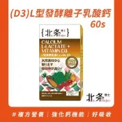 Dr.Hojyo 北条博士 L型發酵離子乳酸鈣+D3 60粒
