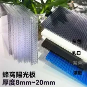 可開發票👍 尺寸客製 PC陽光板 雙層透明採光隔熱車棚雨棚中空蜂窩遮楊板 耐力板 陽光板  陽光房戶外隔熱板