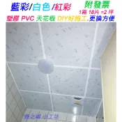 輕鋼架 天花板 ✳️天鵝牌（白色）🔺每箱金額（含稅+附發票)🔺塑膠 PVC 8mm 可水洗 浴室 😉南投/竹山