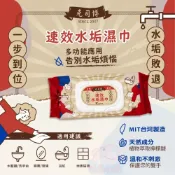 (店+)克司博 速效水垢濕巾 60抽 台灣製造 水垢清潔 除水垢 水垢 水垢清潔劑