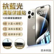 墨韵書香 抗藍光 滿版保護貼 i15 10D適用於 蘋果 iPhone 14 13 12 11 pro max XR保護貼 手機膜