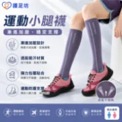 買三送一🔥🔥運動壓力襪 小腿肌能長襪 小腿壓力襪 運動長襪 微壓美腿襪 跑襪 瘦腿襪 小腿壓力套 美腿襪 長筒襪 運動襪