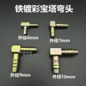 🔥家用修繕🔥鐵鍍彩寶塔彎頭皮管 油管鐵材質 90度彎4 5 6 8氣動管 L型竹節彎接頭