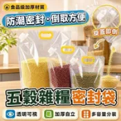 【時光】雜糧食品級儲米袋 加厚可自立 豆類大米分裝 旋蓋防潮密封袋 五穀雜糧收納袋 真空吸嘴袋 糧食收納盒 P214