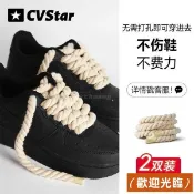 【台灣出貨】2雙裝 適配AF1空軍一號 DIY 加粗8mm粗麻繩鞋帶 裝飾 黑色 米色 鞋繩 配飾 air force 