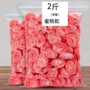抖音同款 進口零食【2斤特價】水蜜桃幹 500g 鹽津 桃肉幹 蜜餞 水果幹 果鋪 休閑零食12g可批發