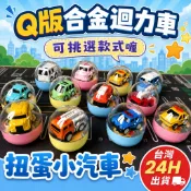 隔日到貨🌈扭蛋玩具車 兒童迴力車 合金小汽車 回力車 警車 救護車 消防車 計程車 巴士公車 雲梯車 老爺車 校車玩具