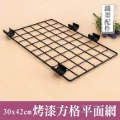寬30x高42cm方格平面網 相片牆 MIT 壁掛網 房間佈置 鐵網 網格 網片 小物掛架 比架王