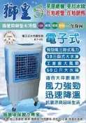 【 獨家 2000元贈品 免運 電詢 】20新款鋁合金馬達 獅皇 KY05   工業 商業 水冷扇    (KY-05)