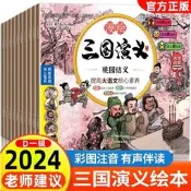 心板三國演義兒童版繪本小學生版正版全10冊漫繪版三國演義青少年注音漫畫連環圖畫有聲書繪本閱讀經典幼兒四大名著讀物連環畫