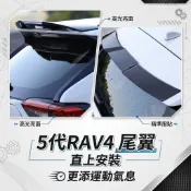~歐力斯~豐田 TOYOTA 19-25年 5代 RAV4 尾翼 擾流板 壓尾翼 後擾流 鴨尾 黑色 碳纖維紋