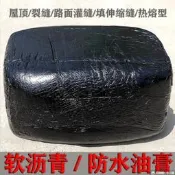 超便宜屋頂防水材料補漏瀝青油膏填縫塗料柏油瀝青塊固體屋面道路灌縫膠