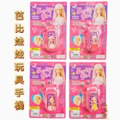 『玩盛街』芭比娃娃玩具手機 音樂 盒 小孩 女孩 女生 兒童 玩具 疫情 防疫 在家 必備 附2顆 鈕扣電池 現貨 在台