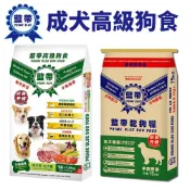 藍帶高級 高級狗食 高級成犬 15kg-20kg 羊肉小顆粒 牛肉蔬果 大顆粒 狗乾糧 狗主食 狗飼料🐾犬喵大王🐾