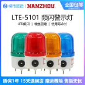 協貿國際日用品生活7館 南州NANZHOU頻閃警示燈LTE-5101J聲光報警器AC220VDC24VLED帶蜂鳴