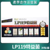 [生寶國際生技] LP119 特益菌 益生菌 1000億 專利五層菌 公司貨 知名藝人推薦 30包/盒 💖限時搶優惠💖