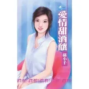 【momoBOOK】愛情甜酒釀(電子書)