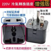 可開票 【增強版】220V冷氣轉接頭 15A T型轉換插頭 冷氣轉換插頭 國外帶迴機器 豆漿機器 【增強版】轉換插頭 y