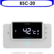 【蝦皮直營】林內有線廚房遙控器RUA-C1620WF/RUA-C1628WF專用熱水器BSC-20 大型配送