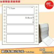 必購佳 台製現貨速出-單排點陣式貼紙11*3.6cm-BIGO必購網-BG11036 無虛刀 點陣式標籤 電腦標籤 標籤貼紙 連續標籤紙
