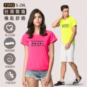 MI MI LEO 台灣製涼爽亮彩短袖T恤-我是台灣人