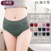 Mon Lapin茉勒品 666 席艾妮 台灣製MIT 超彈力中大尺碼無縫內褲 女內褲三角褲 高腰加大尺碼舒適繽紛多色