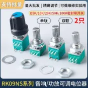 【源頭好貨】RK097NS G N單聯雙聯 電位器B5K/10K/20K/50K/100K音量音響 帶開關